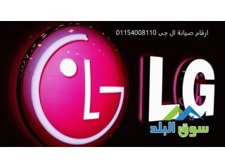 رقم مركز صيانة LG المنوفية 01010916814