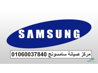 رقم شركة تصليح غسالات اطباق سامسونج الاسكندرية 01010916814