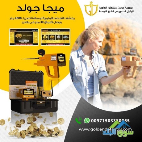 ghaz-kshf-althhb-oalmaaadn-almmyz-myga-gold-2020-big-0