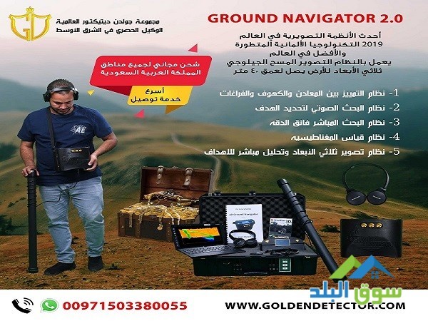 ghaz-kshf-althhb-graond-nafygytor-ground-navigator-big-3