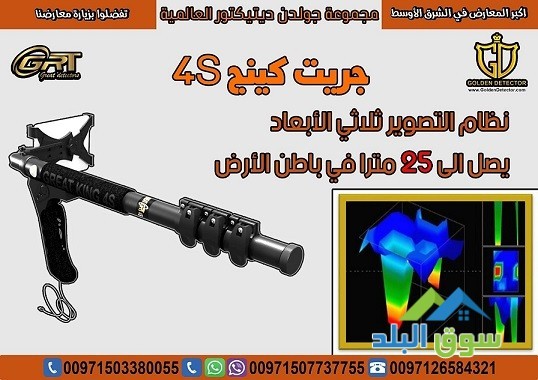 ghaz-gryt-kyng-as-for-great-king-s4-kashf-almaaadn-big-3