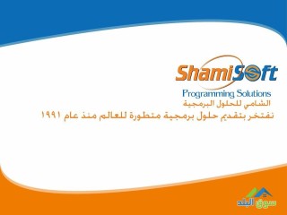 للتميز عنوان مع برنامج الشامي سوف 2020للمحاسبة ولنقاط البيع في محلات الذهب الاول في الاردن 0782306355