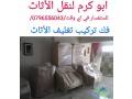 shrk-alkhbraaa-lnkl-alathath-0796556043-small-3