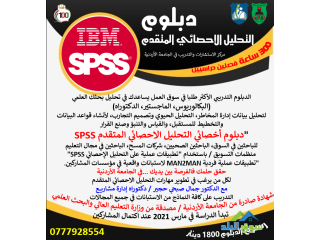 في الجامعة الأردنية الآن . دبلوم إدارة المشاريع الاحترافية PMP , + SPSS