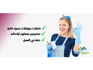 ولا اشي رح يشغلك عن تنظيف بيتك ما عليك الا الاشتراك بخدمة عاملات التنظيف