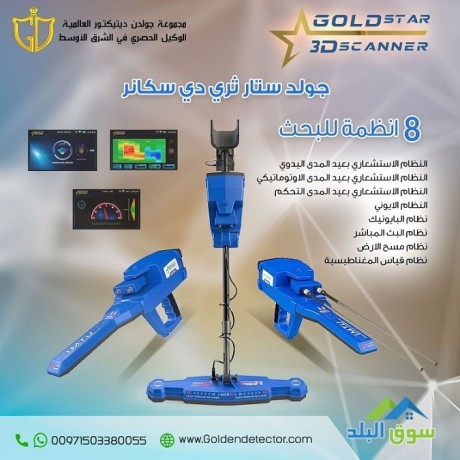 gold-star-thry-dy-skanr-ghazmsh-ardy-thlathy-alabaaad-big-2