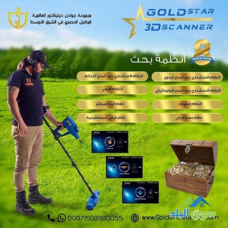 gold-star-thry-dy-skanr-ghazmsh-ardy-thlathy-alabaaad-big-3