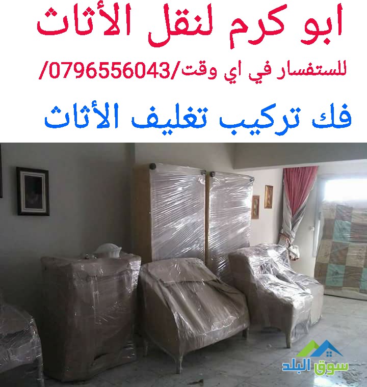 0796556043shrk-alkhbraaa-lnkl-alathath-almnzl-big-0