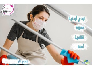مع ميران ولا اشي رح يشغلك عن تنظيف بيتك