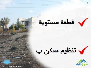 ارض للبيع في شفا بدران/ ابو القرام - قرب اكاديمية ريماس الدولية