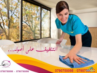 تقدم مؤسسة ميران خدمة تنظيف المنازل بالنظام اليومي