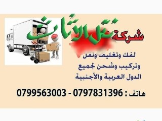 shrkh-nkl-alathath-0799563003-mmyzh