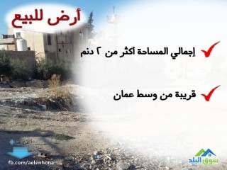 قطعتي ارض للبيع في راس العين/ جبل الزهور - قرب مسجد عثمان بن عفان