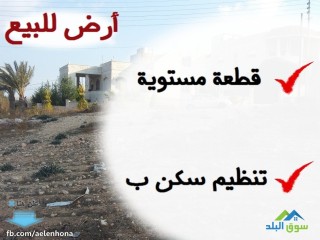 ارض للبيع في شفا بدران/ ابو القرام - قرب اكاديمية ريماس الدولية