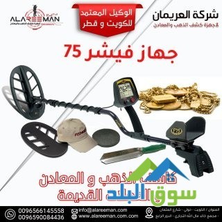 ghaz-fyshr-75-alsoty-lkshf-althhb-oalmaaadn-big-4