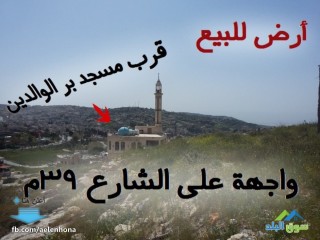 ارض للبيع في مرج الحمام/ نزول ناعور - قرب مسجد بر الوالدين