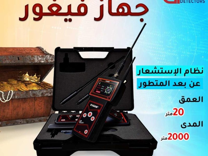 ghaz-kshf-althhb-fy-alardn-vigor-fyghor
