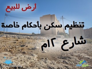 ارض للبيع في ابو علندا/ اسكان القضاة - قرب مسجد الحاجة عقيلة