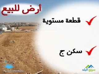 ارض للبيع في سحاب/ العبدلية - قرب مدرسة العبدلية الأساسية المختلطة