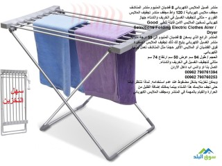 منشر غسيل كهربائي - Electric Clothes Airer منشر غسيل قابل للطي على الكهرباء منشر غسيل الملابس