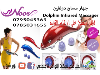 جهاز مساج دولفين Dolphin Infrared Massager
