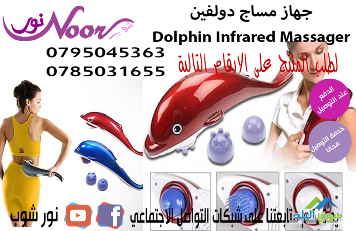 ghaz-msag-dolfyn-dolphin-infrared-massager-big-0