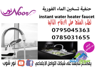 حنفية الماء السحرية تسخين الماء بدون كيزر Hot Water Heater Faucet