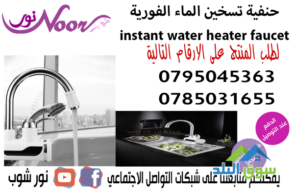 hnfy-almaaa-alshry-tskhyn-almaaa-bdon-kyzr-hot-water-heater-faucet-big-0