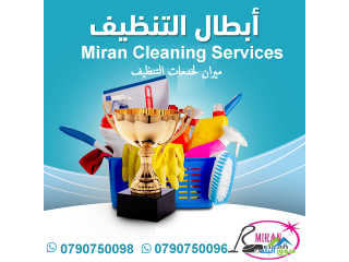 هدفنا توفير عاملات لكافة اعمال النظافة اليومي