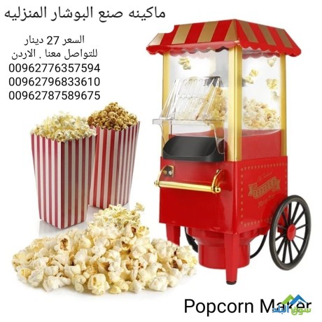 makynh-snaa-alboshar-almnzlyh-alsnaa-albob-korn-popcorn-maker-big-1