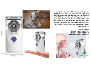 اجهزة طبية علاج ضيق التنفس جهاز بخار للأطفال او الكبار جهاز استنشاق البخار المتنقل