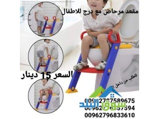 مقعد حمام مرحاض مع درج للاطفال