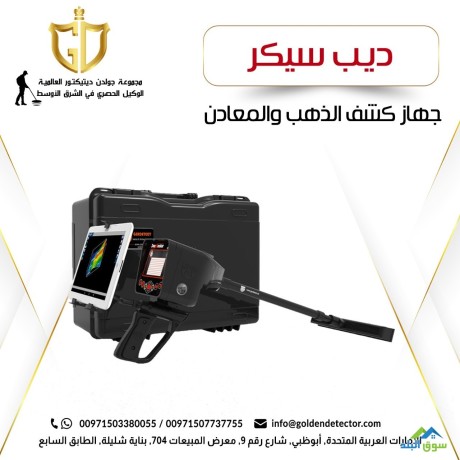 ghaz-kshf-althhb-oalmaaadn-deep-seeker-khms-anthm-bhth-mkhtlf-bghaz-oahd-big-1