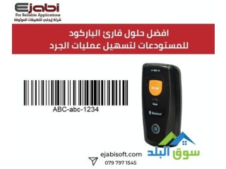 Best Inventory Management System & software in Amman Jordan Ejabi for Reliable Application