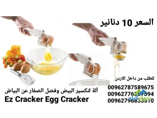 آلة لتكسير البيض وفصل الصفار عن البياض Ez Cracker Egg Cracker آلة أداة تكسير وفصل البيض