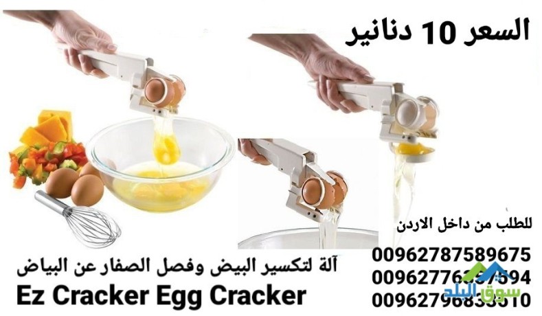 al-ltksyr-albyd-ofsl-alsfar-aan-albyad-ez-cracker-egg-cracker-al-ada-tksyr-ofsl-albyd-big-0