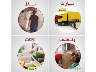 شركات نقل العفش في عمان 0790463354
