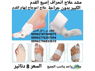 مشد علاج انحراف إصبع القدم الكبير بدون جراحة علاج اعوجاج إبهام القدم مشد طبي القدم علاج اصبع القدم . مصحح ٱنحراف اصبع القدم الكبير