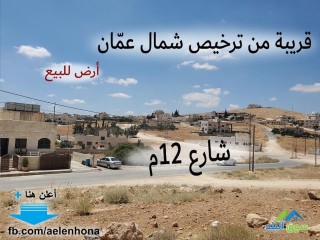 ارض للبيع في شفا بدران/ مرج الفرس - قرب مدرسة مي زيادةة