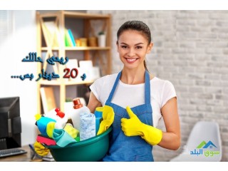 توفير عاملات يومي و الاسبوعي لكافة اعمال التنظيف