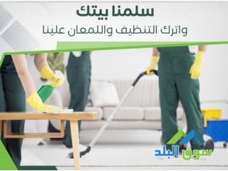 انت بحاجة لتعزيل البيت ؟بنأمن عاملات لكل طلباتك لتنظف بيتك