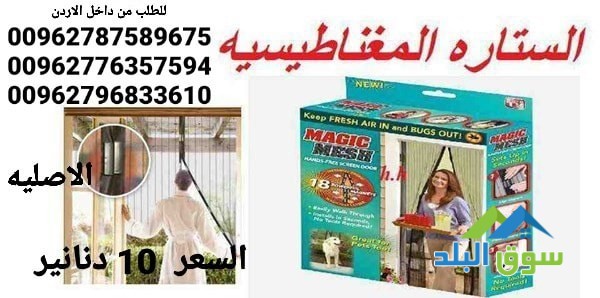 stayr-alnamos-almghatysy-mnaa-dkhol-alhshrat-al-almnzl-big-0