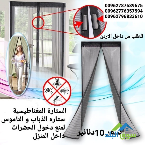 stayr-alnamos-almghatysy-mnaa-dkhol-alhshrat-al-almnzl-big-2