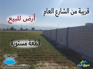 ارض للبيع في قرية ابو نصير - رجا - قرب قاعات الفايد للأفراح