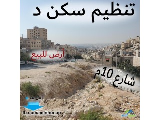 ارض للبيع في النصر/ حي عدن - قرب مسجد ناصر داوود النصر الله