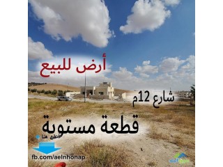 قطعة أرض في قرية سالم/ ضاحية الأميرة إيمان - قرب مسجد ثنيات الوداع
