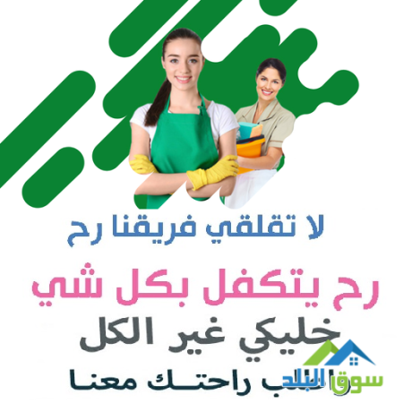 la-tthml-aanaaa-altnthyf-maana-tnthyf-llmnazl-o-almkatb-o-alshrkat-bshol-big-0