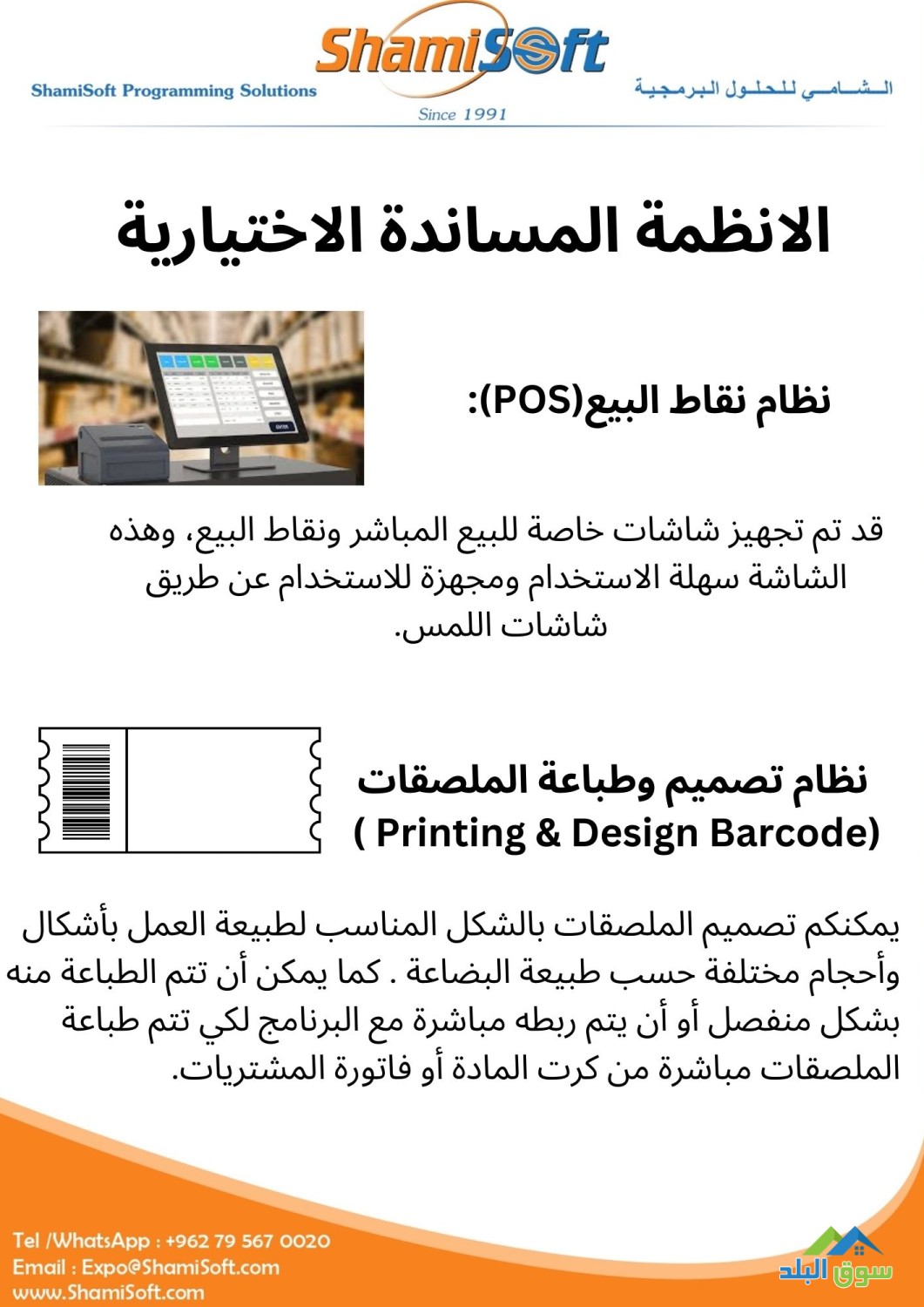 ntham-nkat-albyaa-pos-big-0