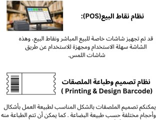 نظام تصميم وطباعة الملصقات ( Printing & Design Barcode)