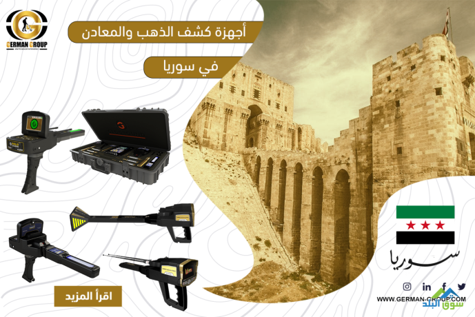 afdl-aghz-kshf-althhb-fy-sorya-big-0